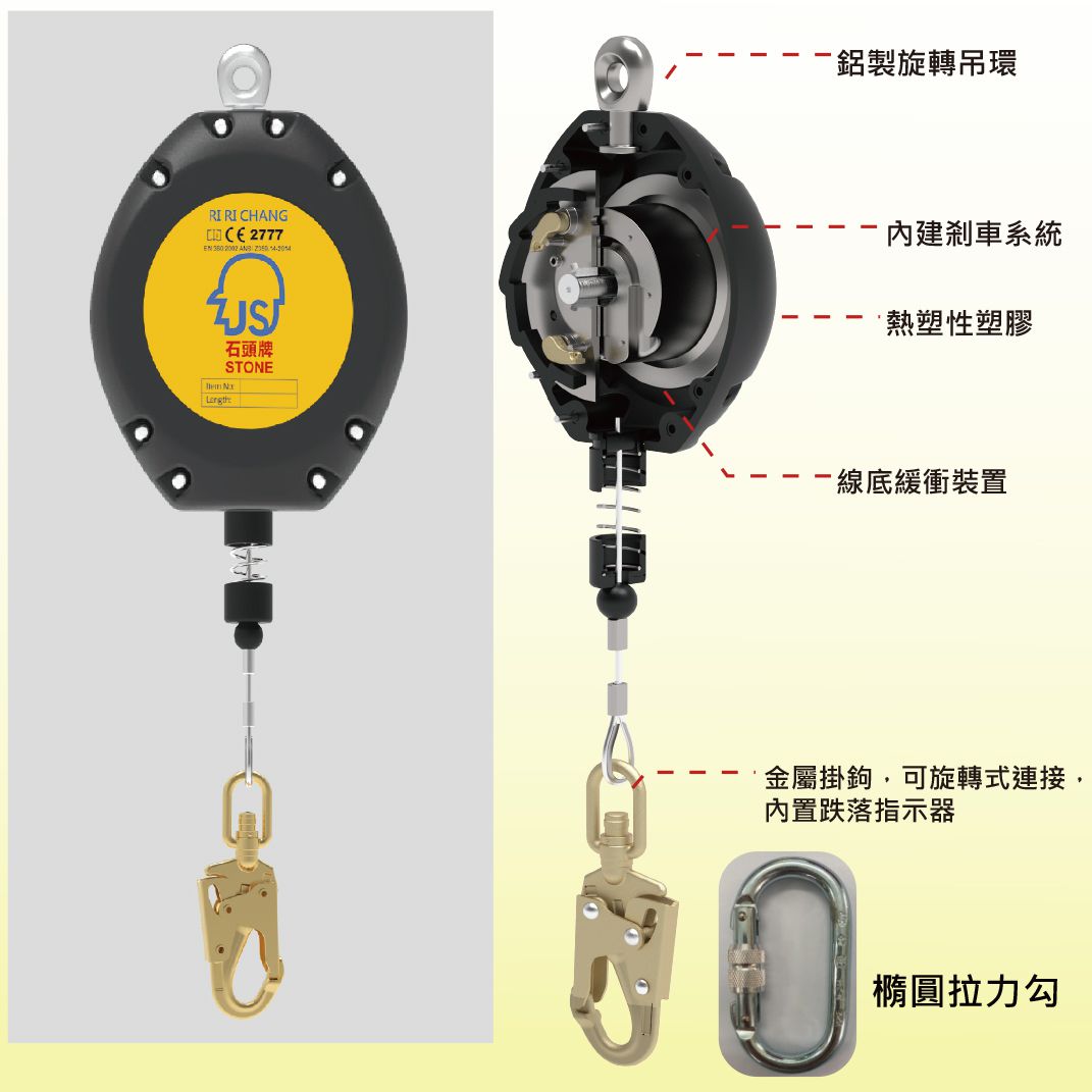 石頭牌鋼索式防墜器(15米) 石頭牌鋼索式防墜器(15米)